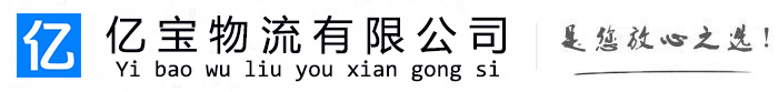 柯坪亿宝物流运输公司